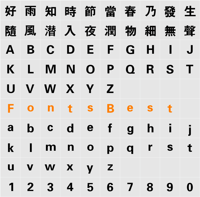 方正粗黑繁体 Character Map