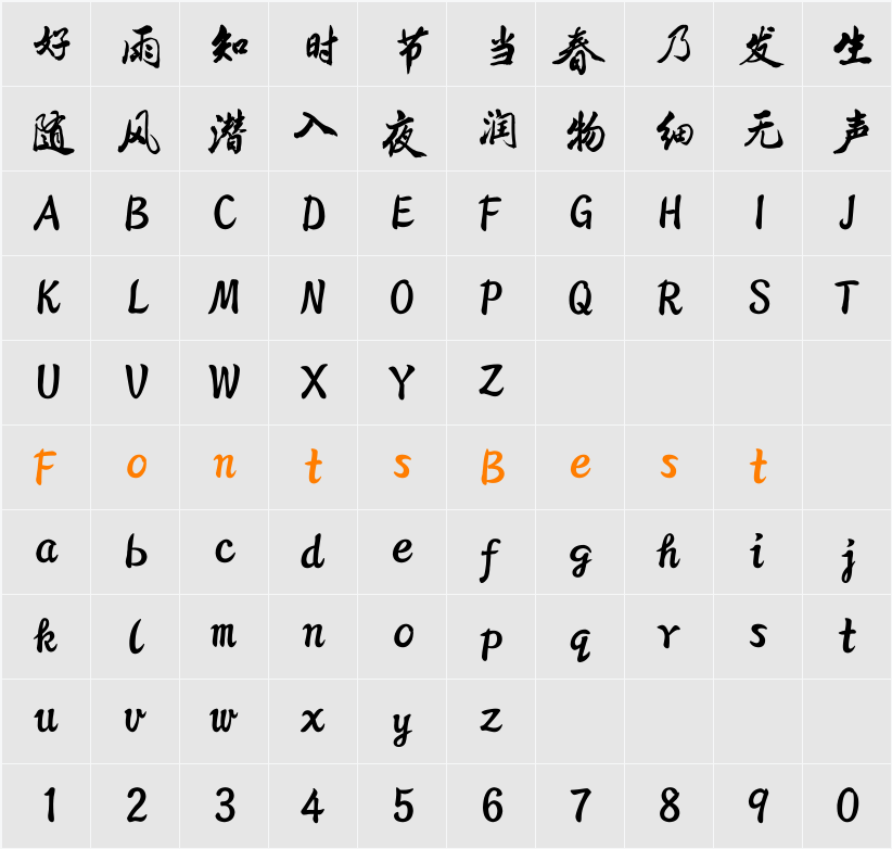 方正启笛简体 Character Map