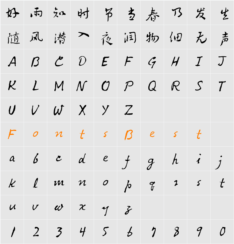 方正鲁迅简体 Character Map