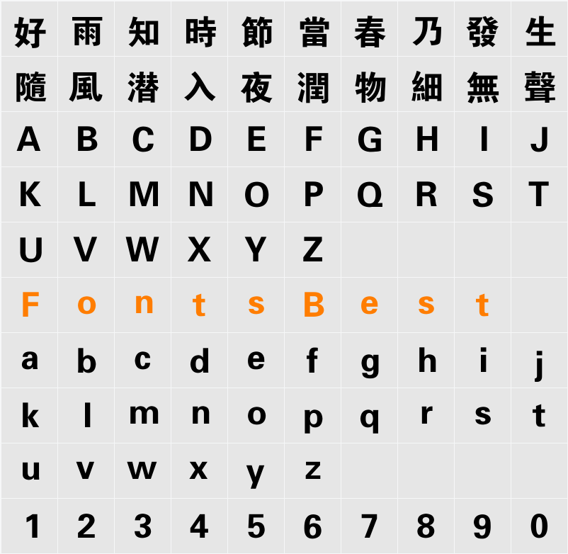 方正大黑繁体 Character Map