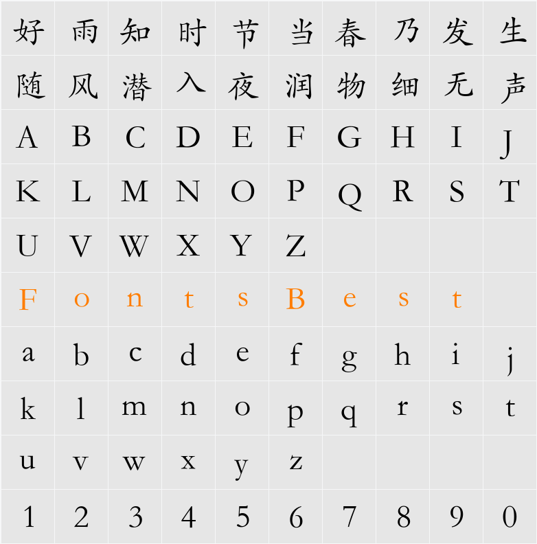 华文楷体 Character Map